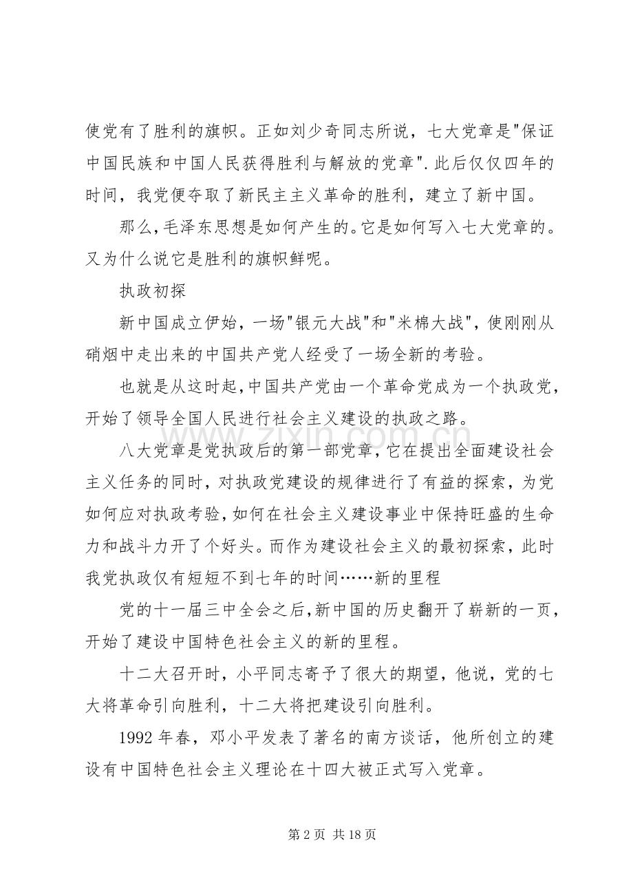 党章的历程观后感.docx_第2页