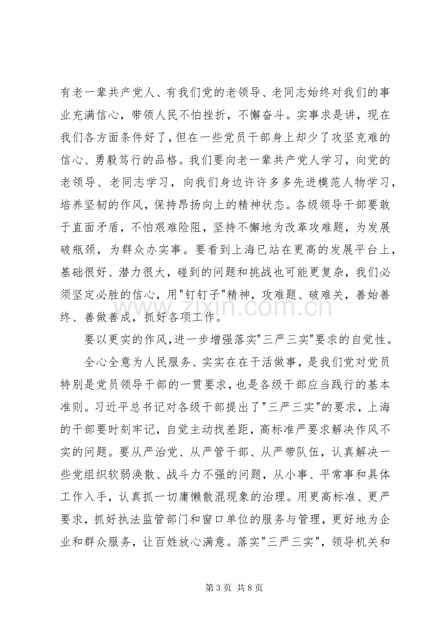 在十届市委六次全会结束时的讲话.docx_第3页