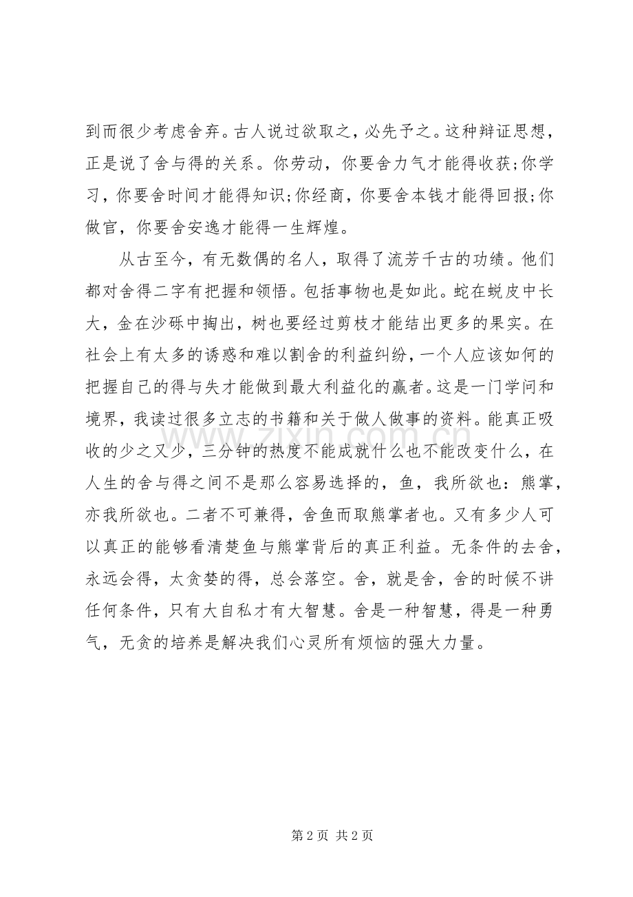 《舍与得》读后感.docx_第2页