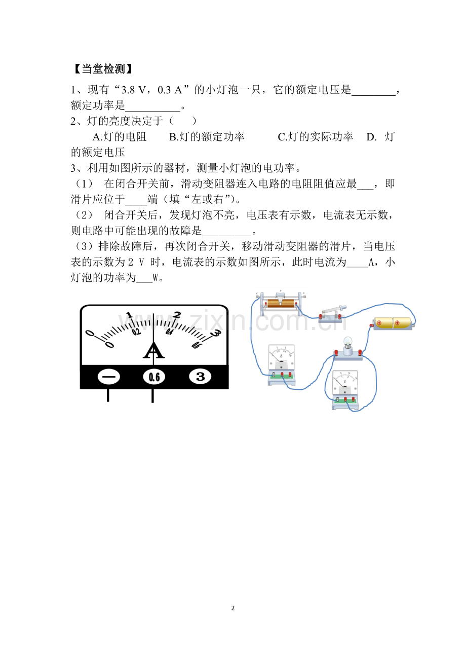 三、学生实验：测量小灯泡的电功率.docx_第2页