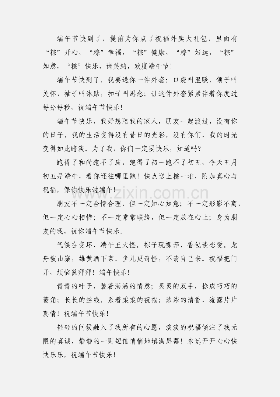 公司端午节祝福语.docx_第2页