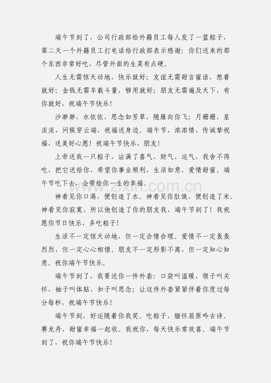 公司端午节祝福语.docx_第3页