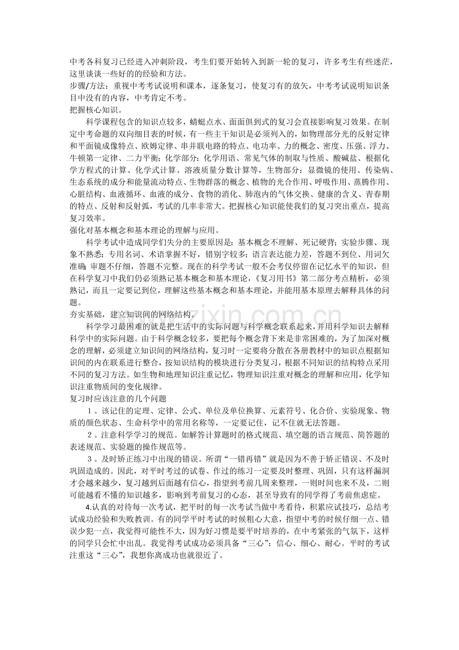 中考复习方法.docx_第1页