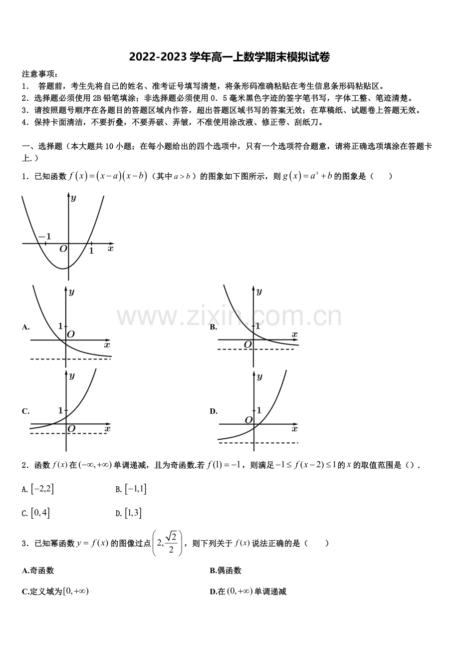 江苏省吴江市平望中学2022-2023学年高一数学第一学期期末复习检测试题含解析.doc_第1页