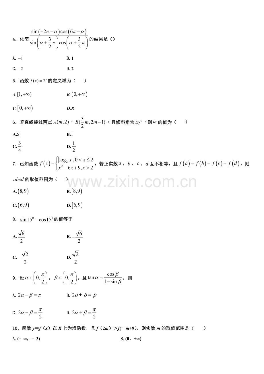 江苏省吴江市平望中学2022-2023学年高一数学第一学期期末复习检测试题含解析.doc_第2页