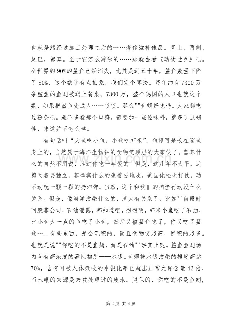 生态环境学汇报演讲稿.docx_第2页