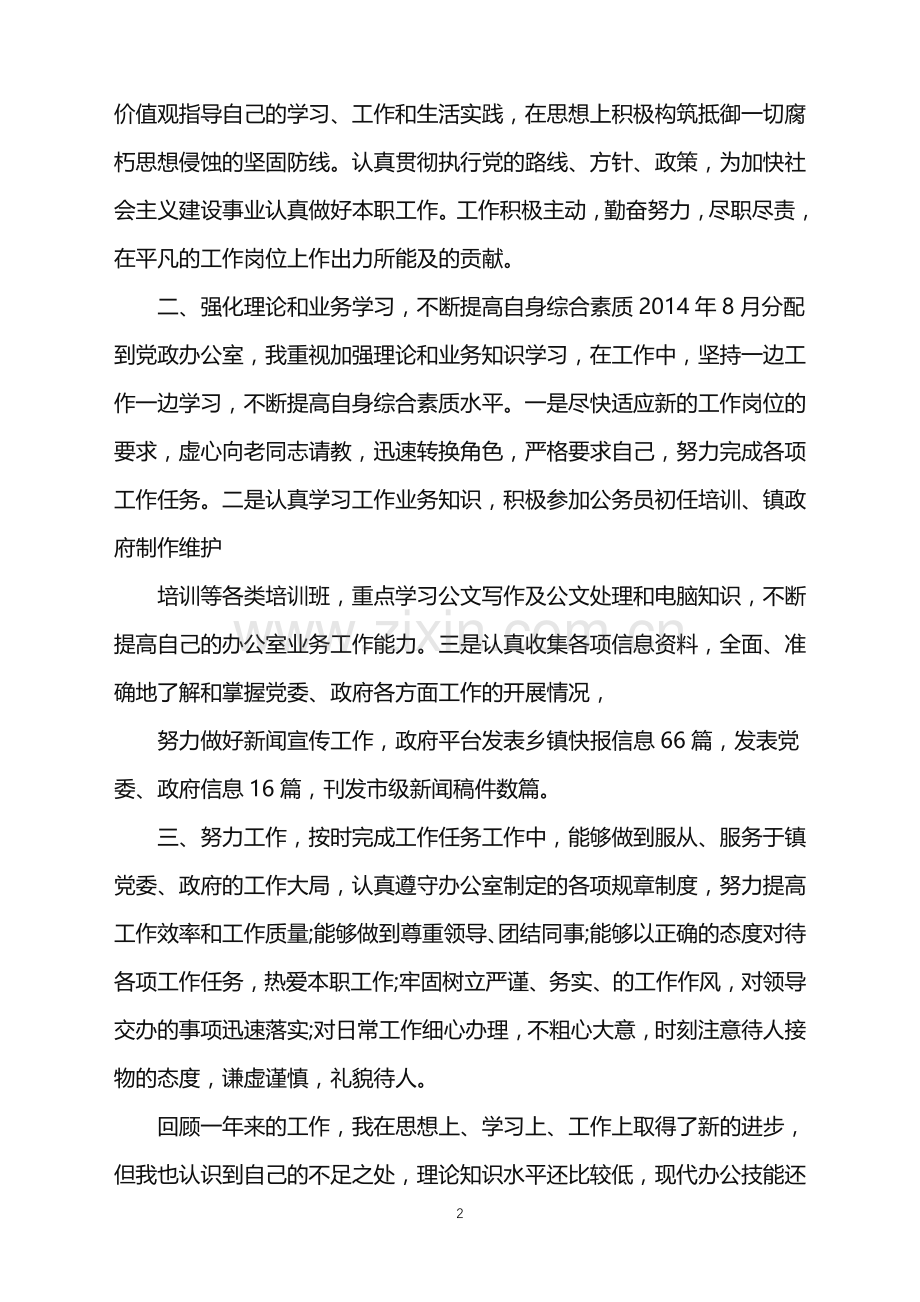 员工试用期间工作总结.doc_第2页