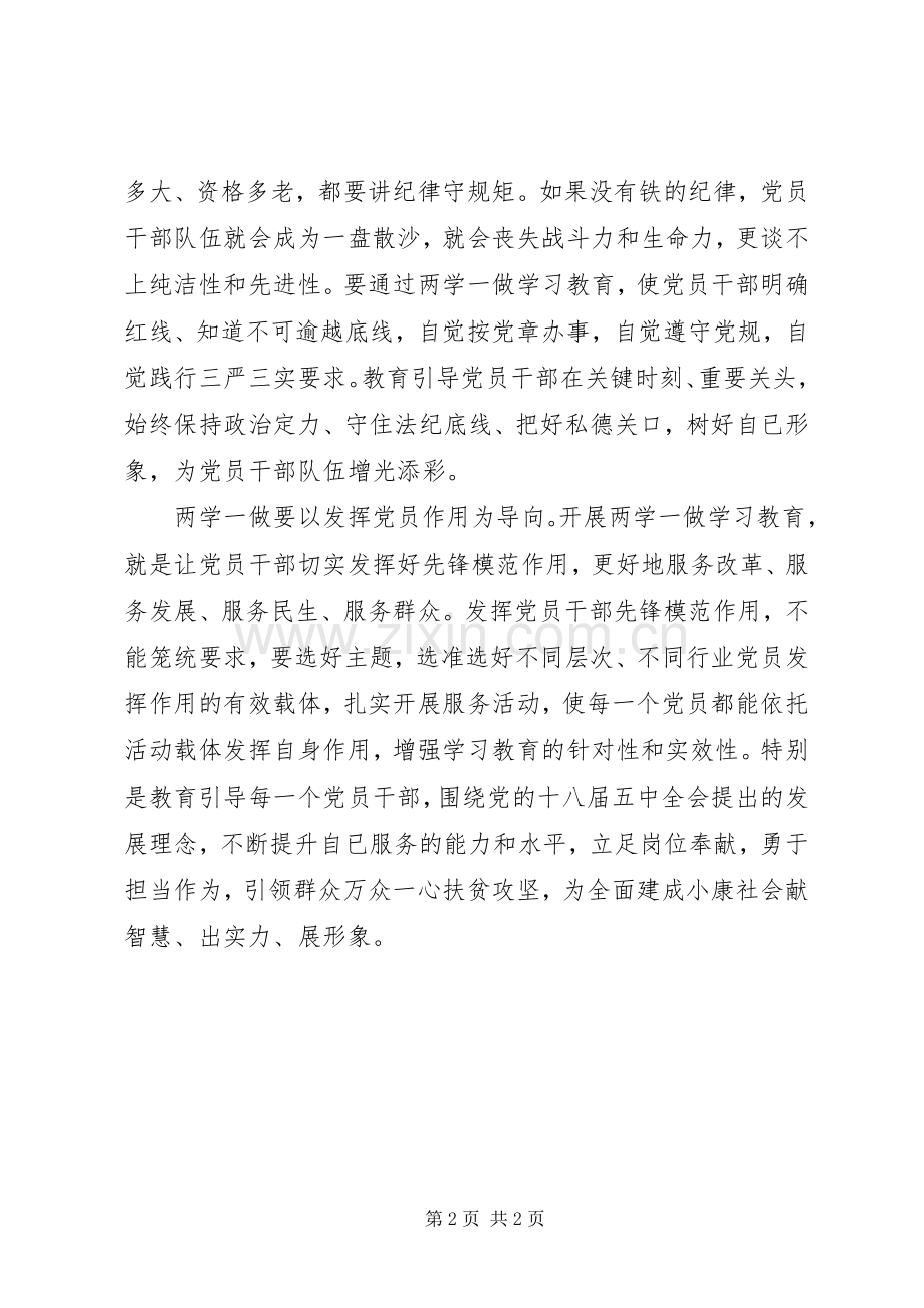 机关两学一做心得体会范文.docx_第2页