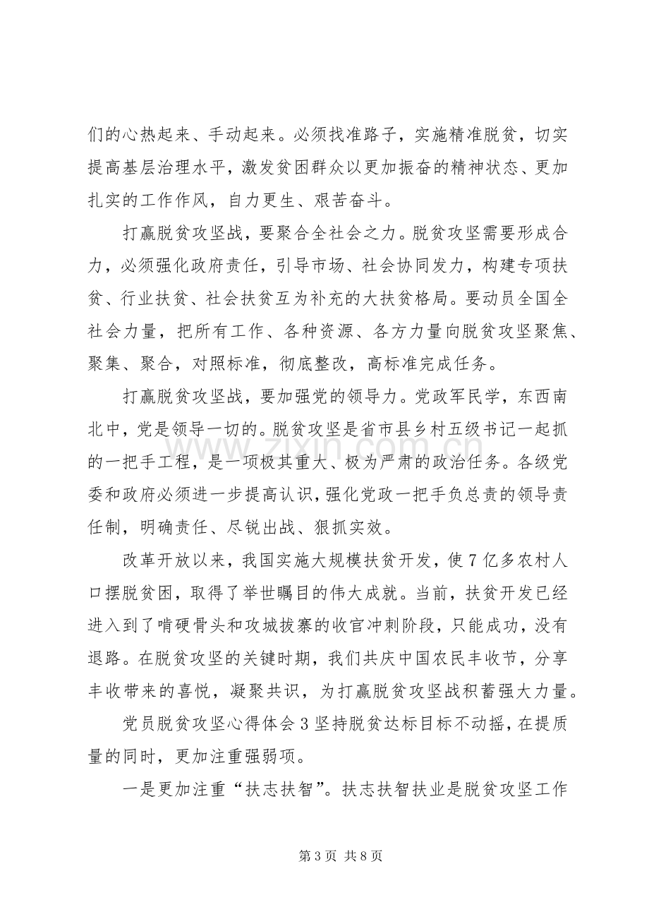 党员脱贫攻坚心得体会多篇.docx_第3页