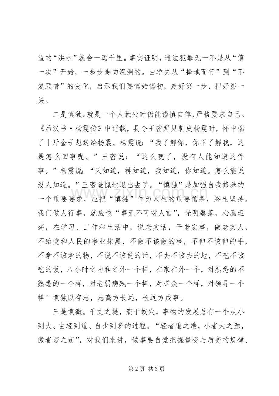 “严以律己”专题研讨心得体会5篇.docx_第2页