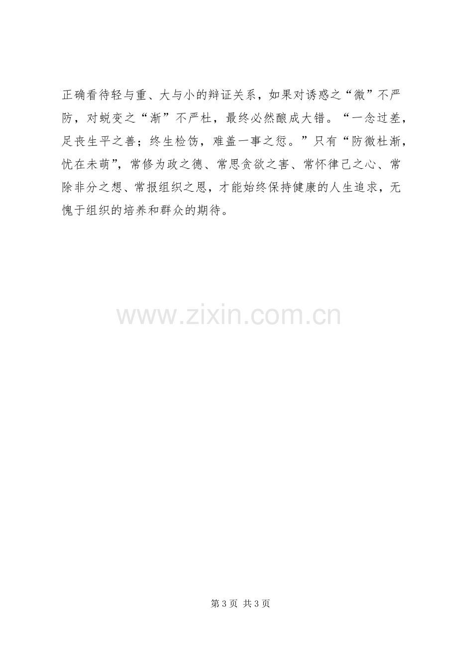 “严以律己”专题研讨心得体会5篇.docx_第3页