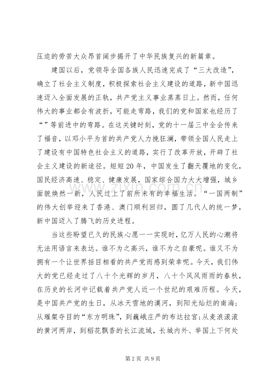 20XX年纪念建党99周年心得体会多篇.docx_第2页