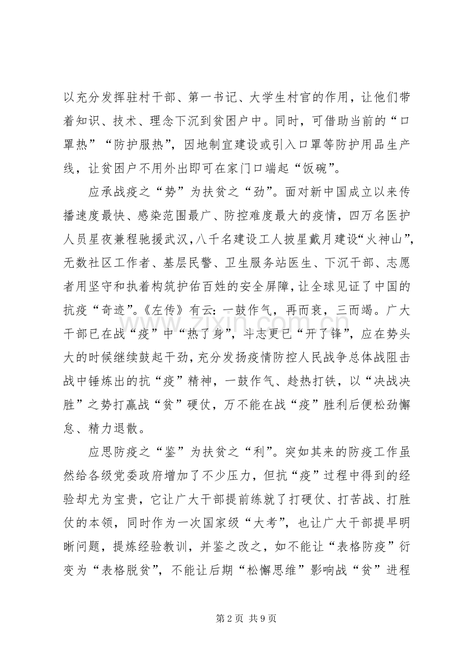 学习决战决胜脱贫攻坚座谈会心得体会合集.docx_第2页