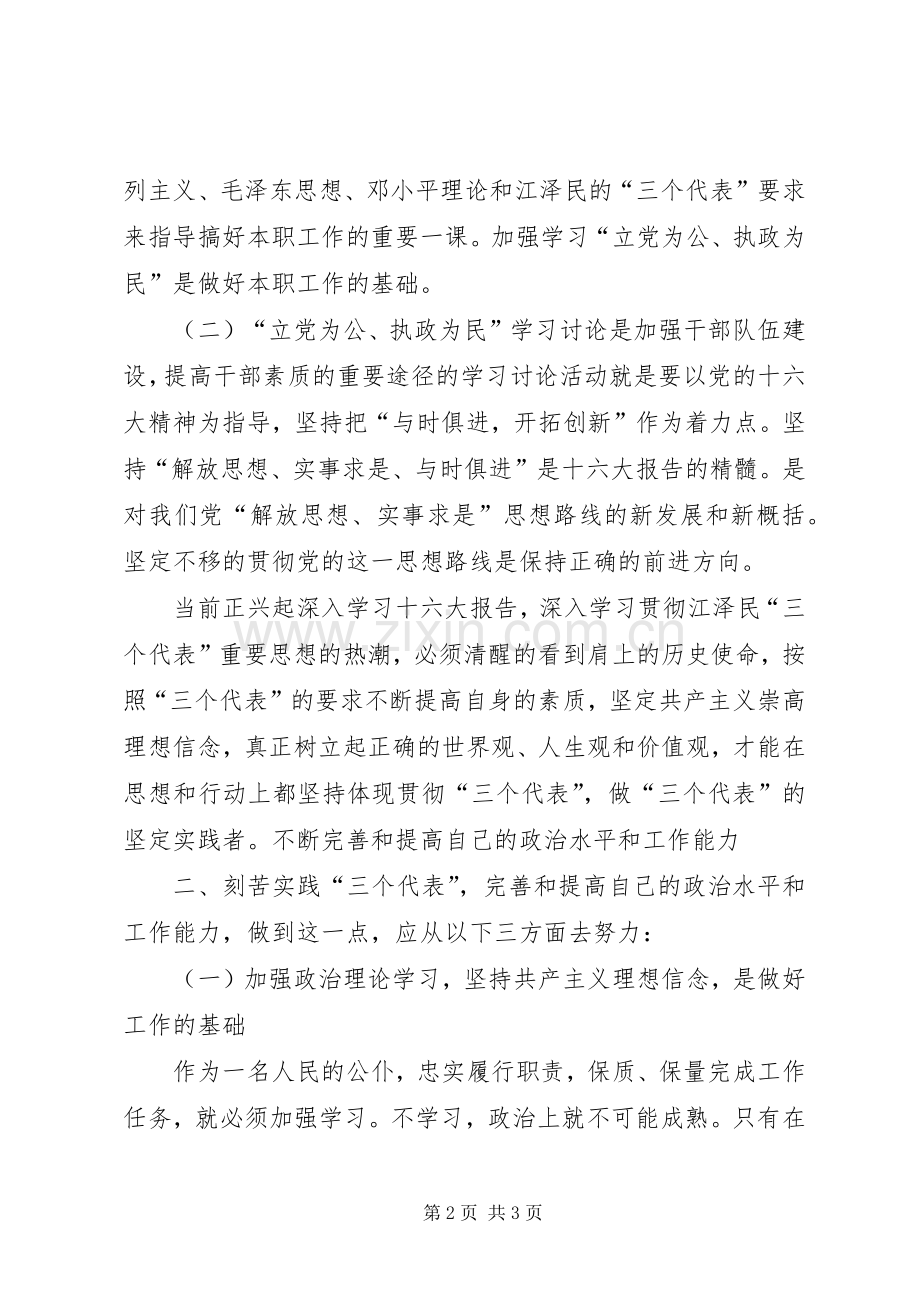 党员学习立党为公执政为民心得体会.docx_第2页