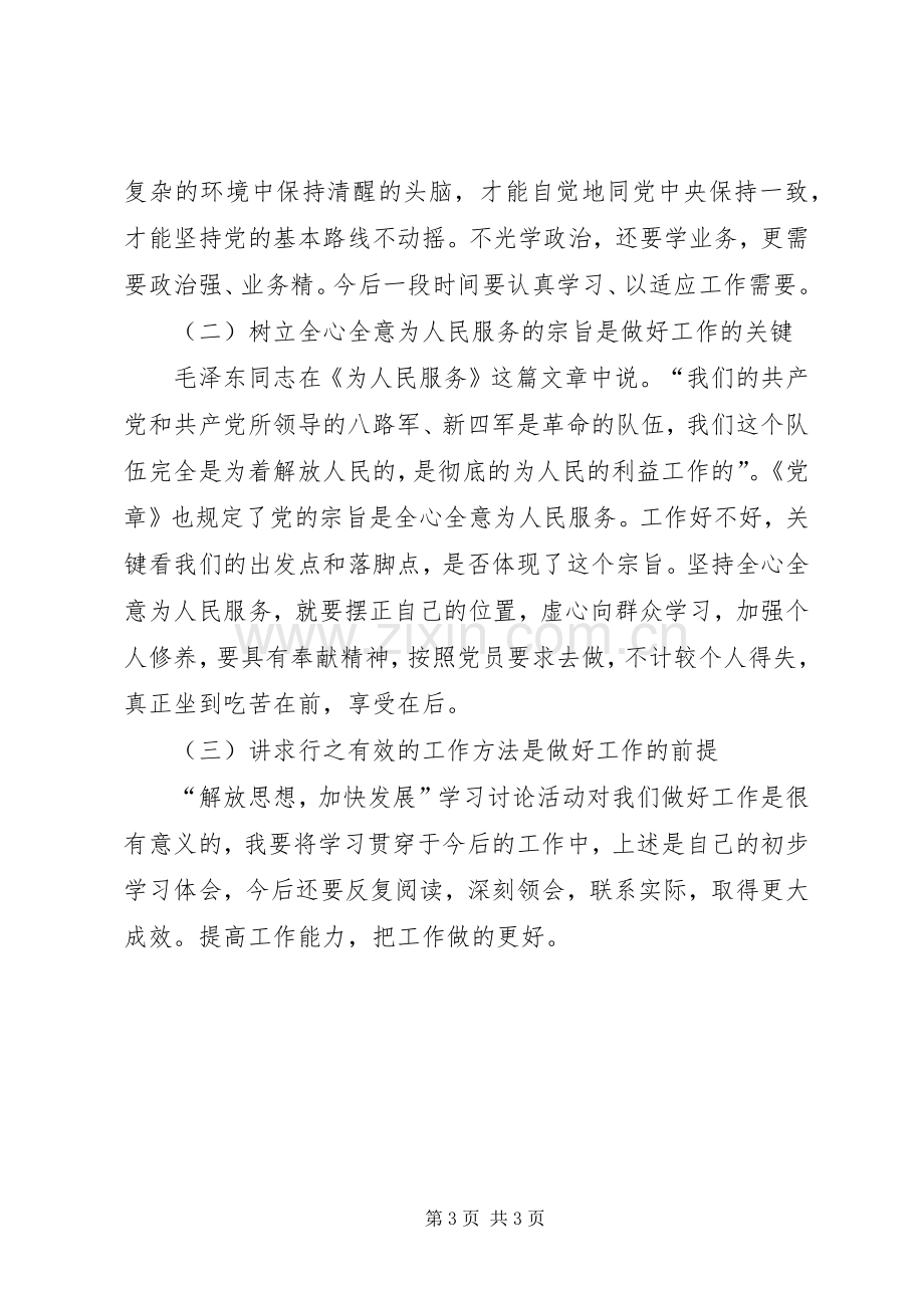 党员学习立党为公执政为民心得体会.docx_第3页