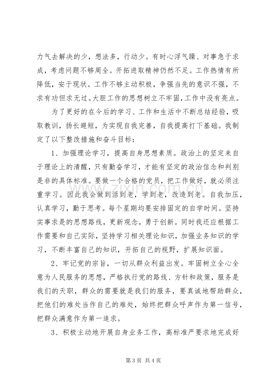 学习《论党的群众路线重要论述摘编》心得体会.docx_第3页