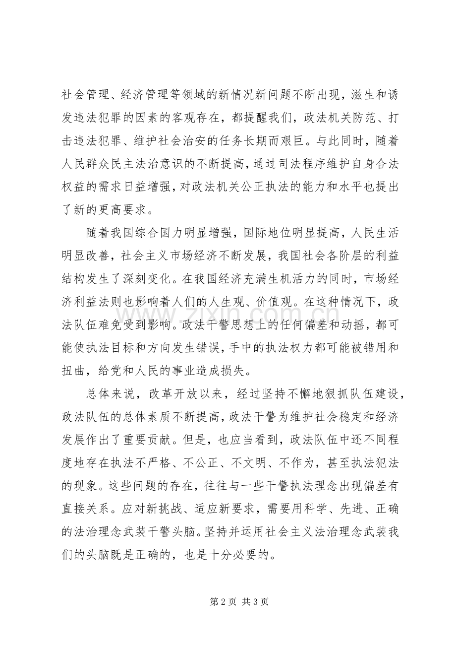 社会主义法治理念教育学习心得体会一[5篇].docx_第2页