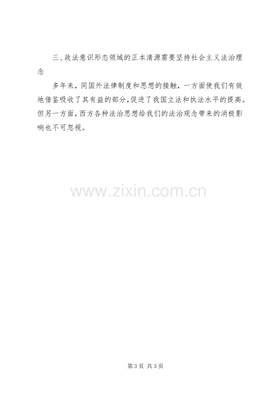 社会主义法治理念教育学习心得体会一[5篇].docx_第3页