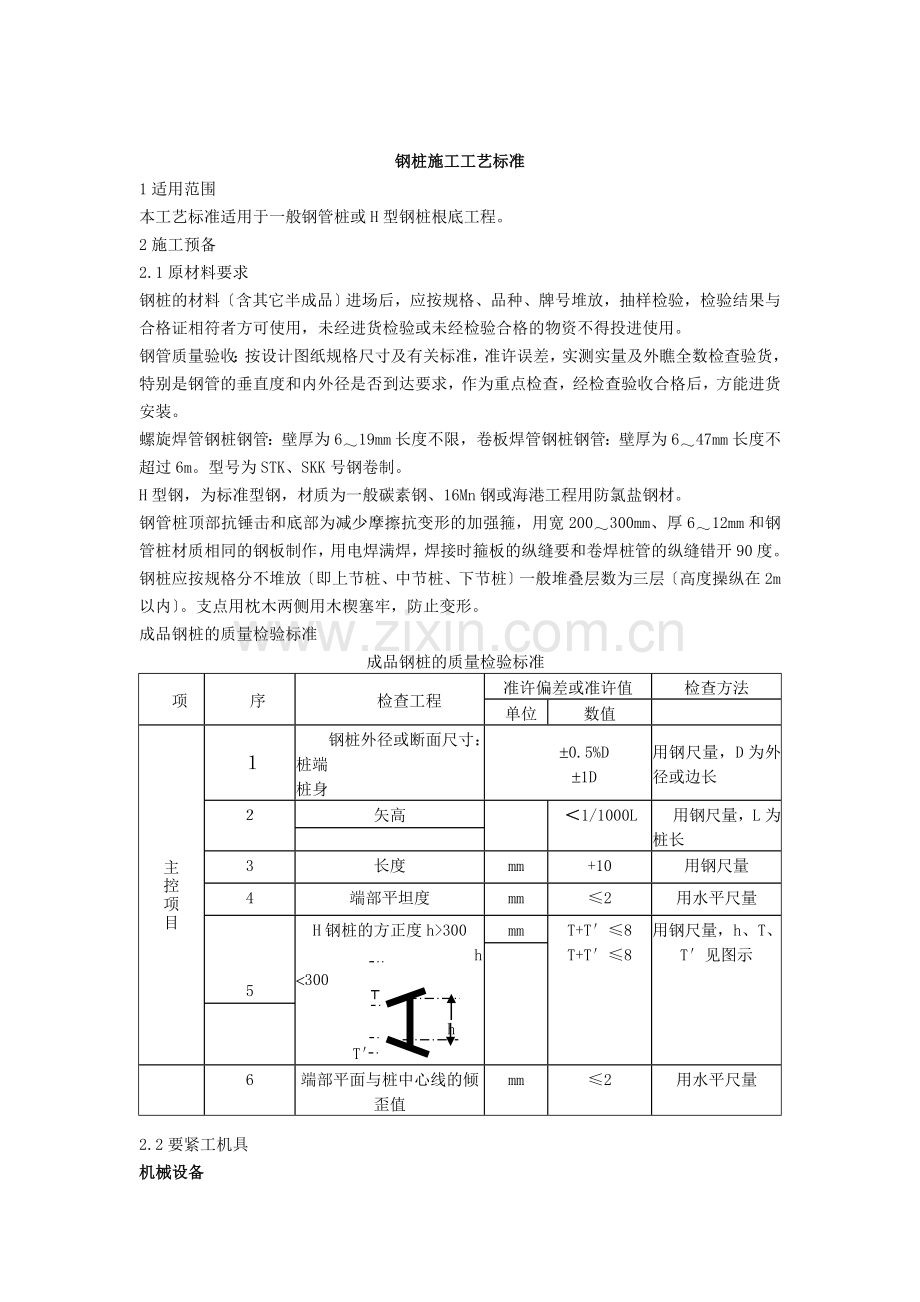 钢桩施工工艺.docx_第1页