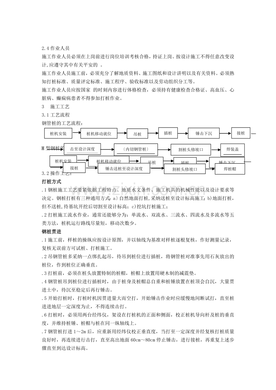 钢桩施工工艺.docx_第3页