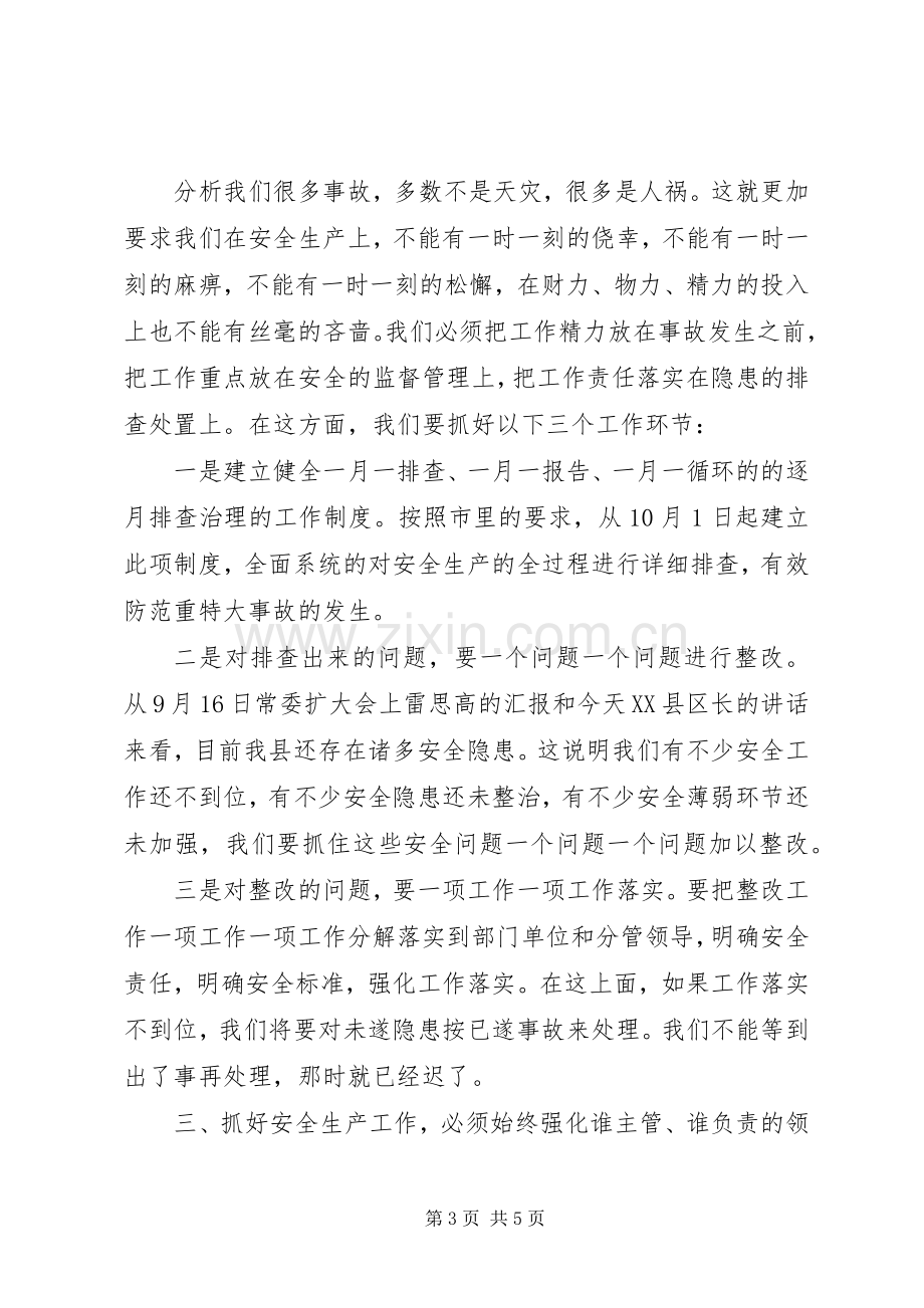 县委安全生产工作主持讲话.docx_第3页