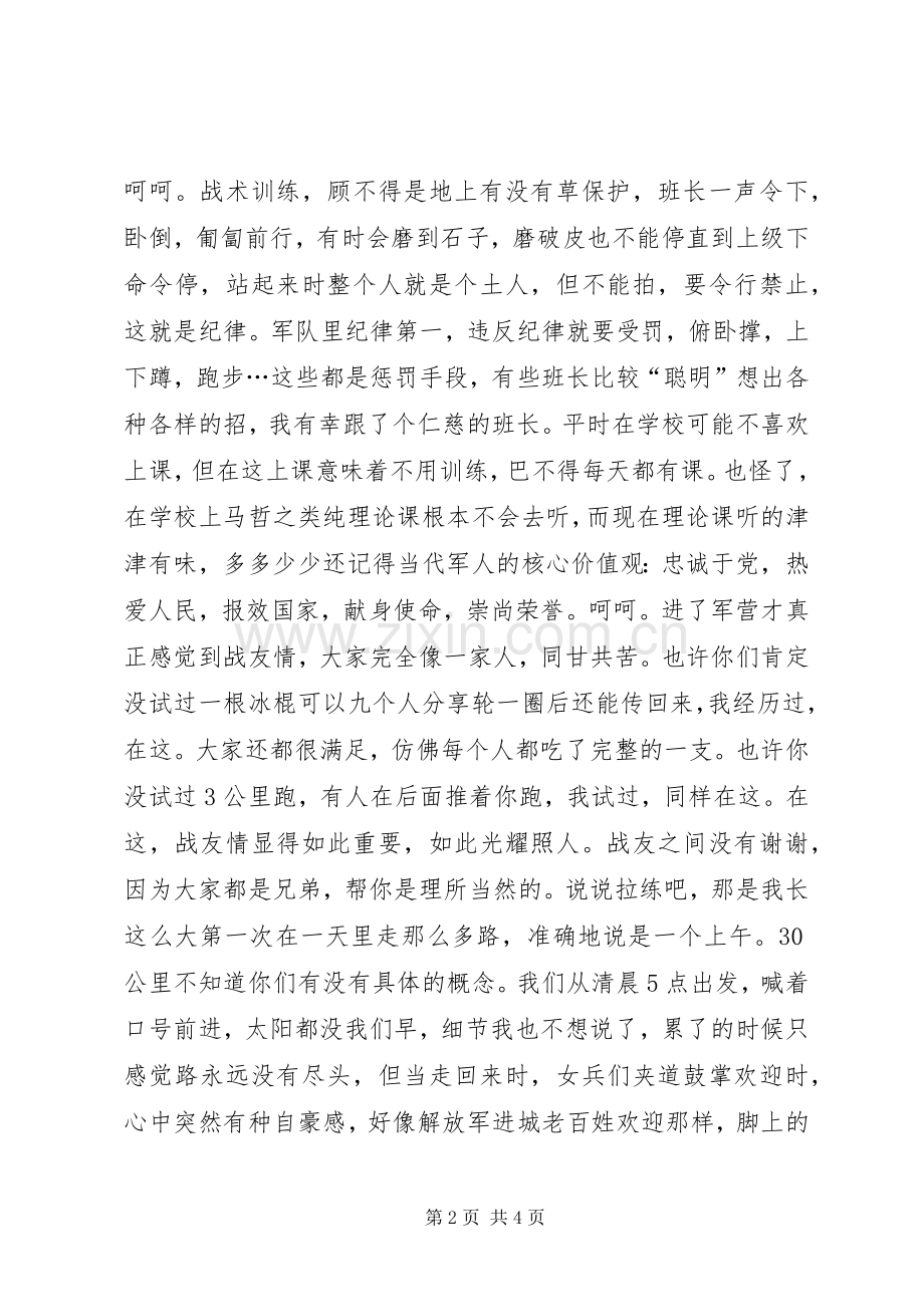 集训的心得体会.docx_第2页