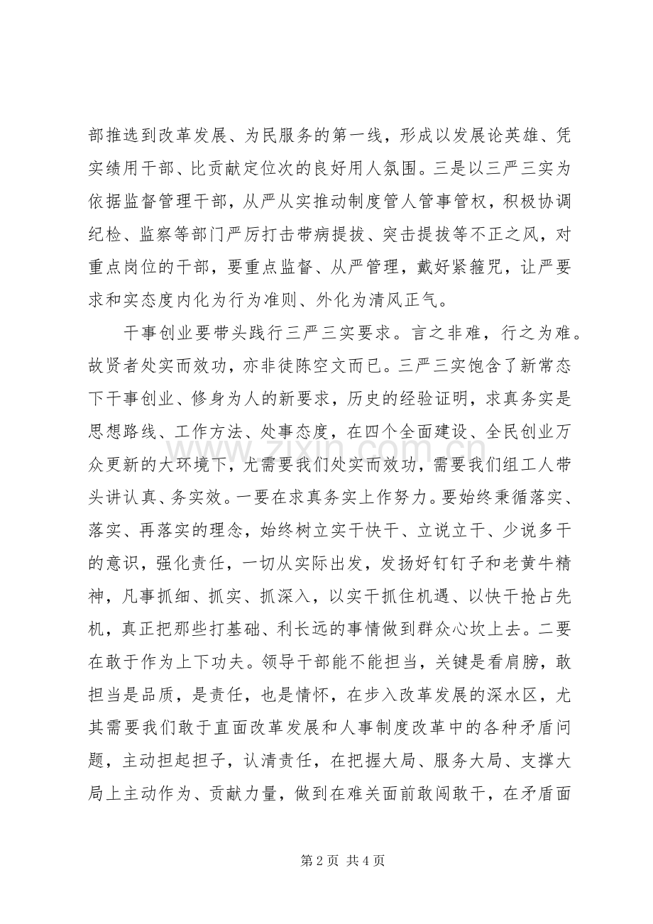 组工干部学习“三严三实”的重要论述心得体会.docx_第2页