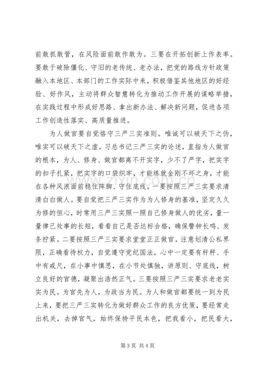 组工干部学习“三严三实”的重要论述心得体会.docx_第3页