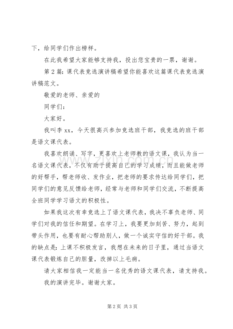 课代表竞选演讲稿（含6篇）.docx_第2页