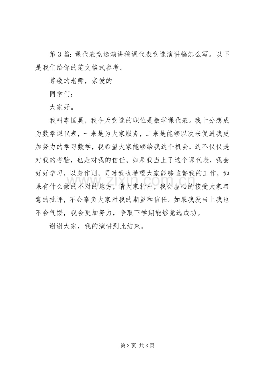 课代表竞选演讲稿（含6篇）.docx_第3页