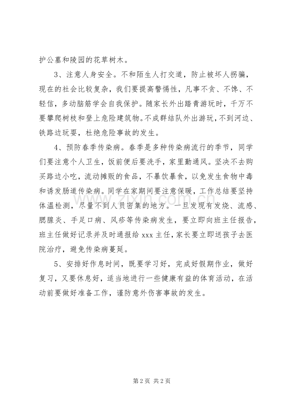 全校清明节假前安全教育领导讲话稿范文.docx_第2页