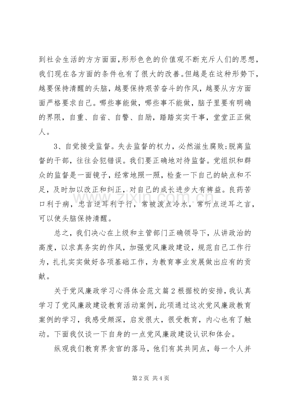 关于党风廉政学习心得体会范文.docx_第2页