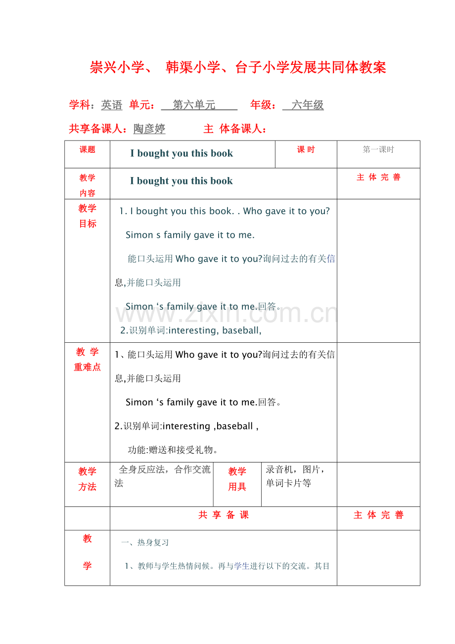 六模块的第一单元.doc_第1页