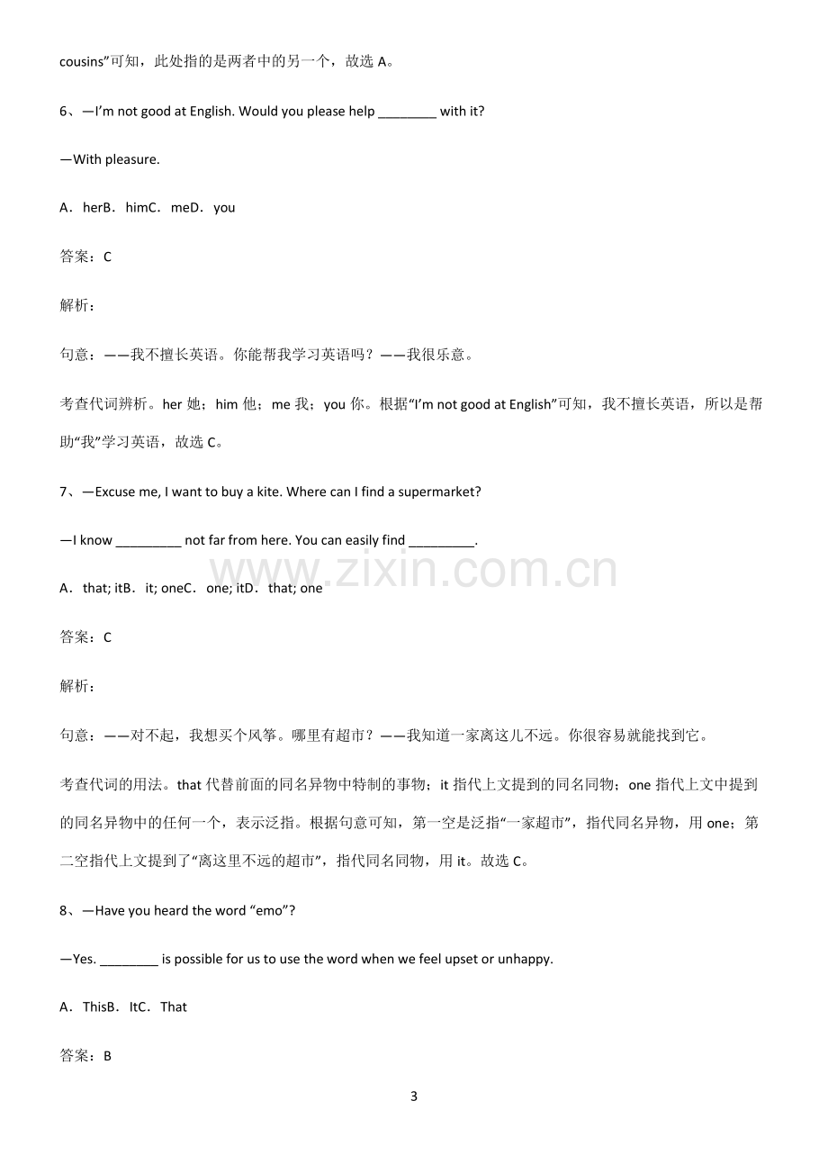 人教版初三英语代词考点精题训练.pdf_第3页