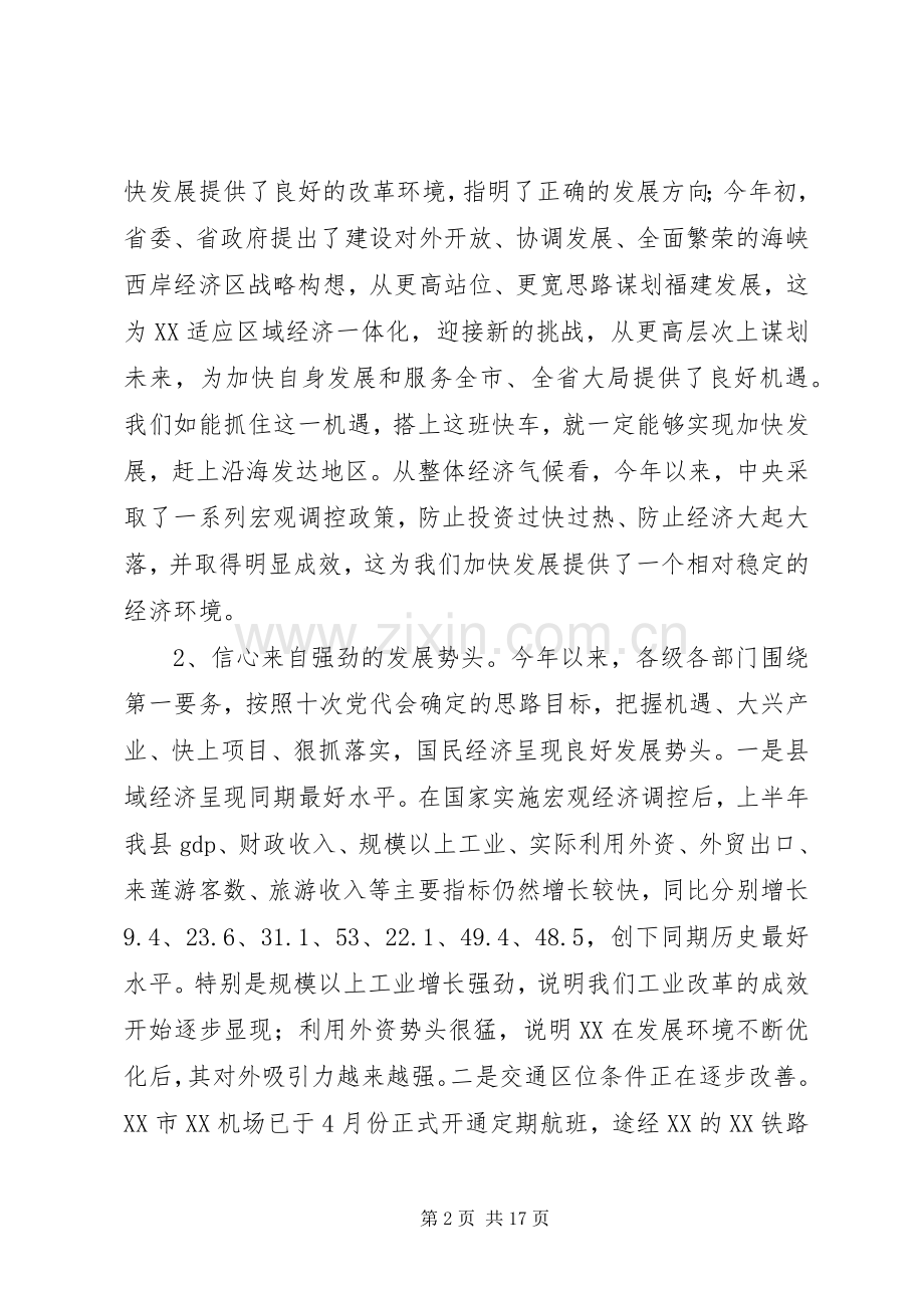 县委书记在半年经济形势分析会上的讲话.docx_第2页