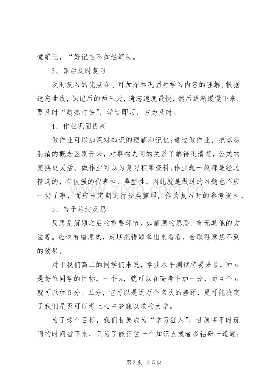 高中开学典礼致辞【高中春季开学典礼致辞】.docx_第2页