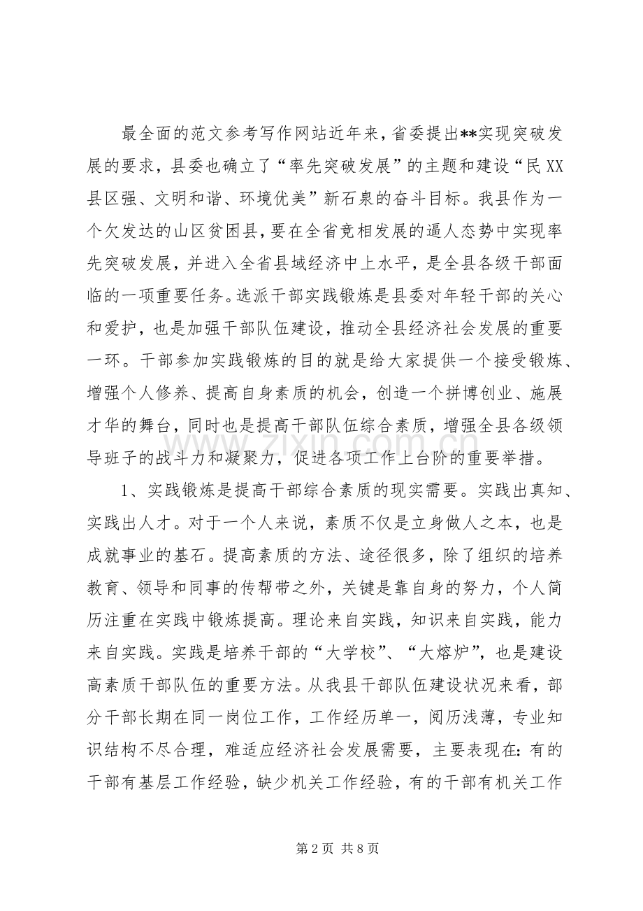 县委书记在全县领导干部进村入企实践锻炼座谈会讲话稿范文.docx_第2页