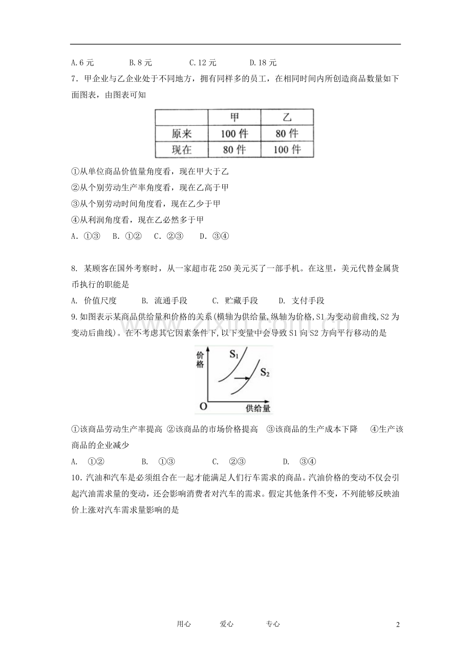 安徽省淮北市2012-2013学年高一政治上学期期中考试试题新人教版.doc_第2页