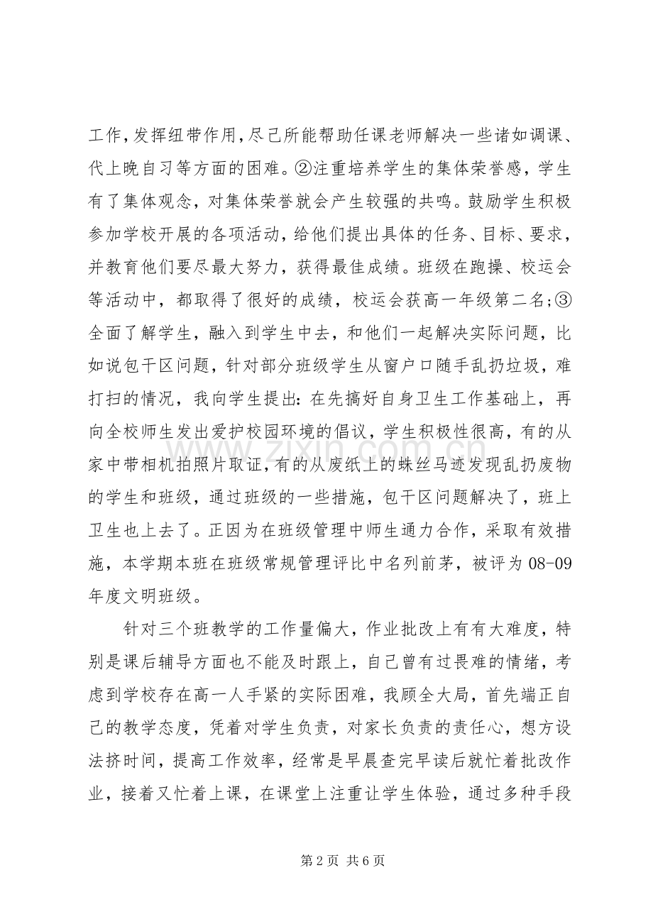 小学优秀教师发言.docx_第2页