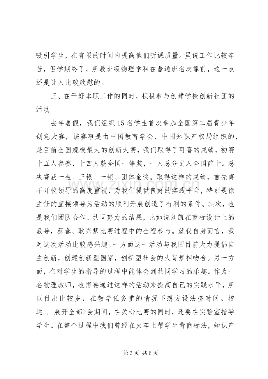 小学优秀教师发言.docx_第3页