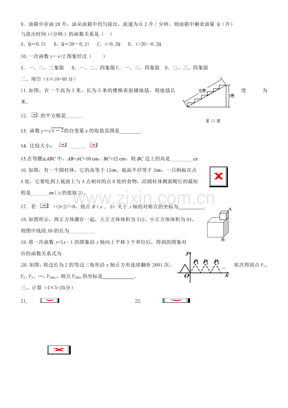 高台县南华初中2016年秋八年级数学期中试题及答案.doc_第2页