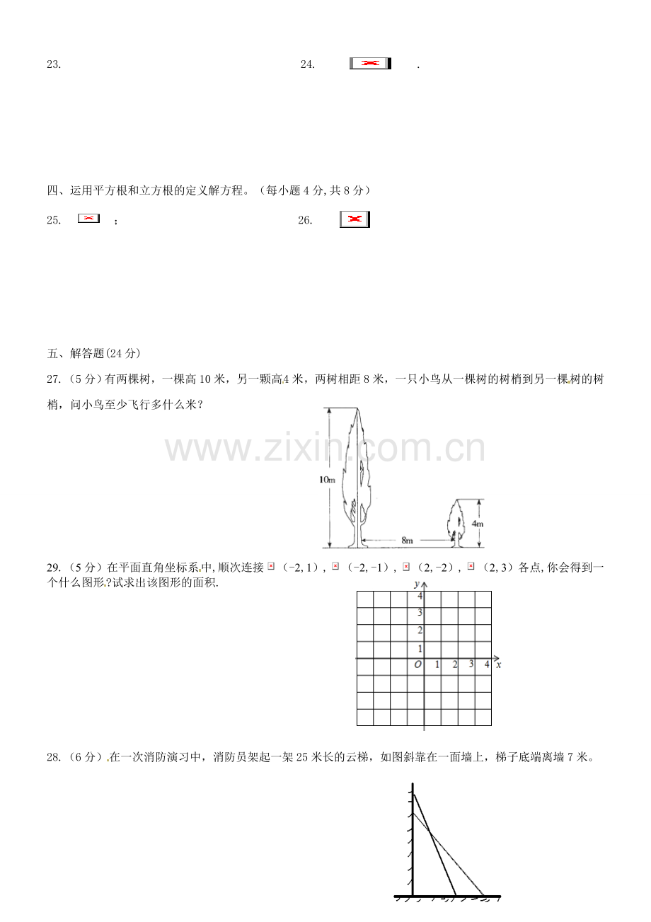 高台县南华初中2016年秋八年级数学期中试题及答案.doc_第3页