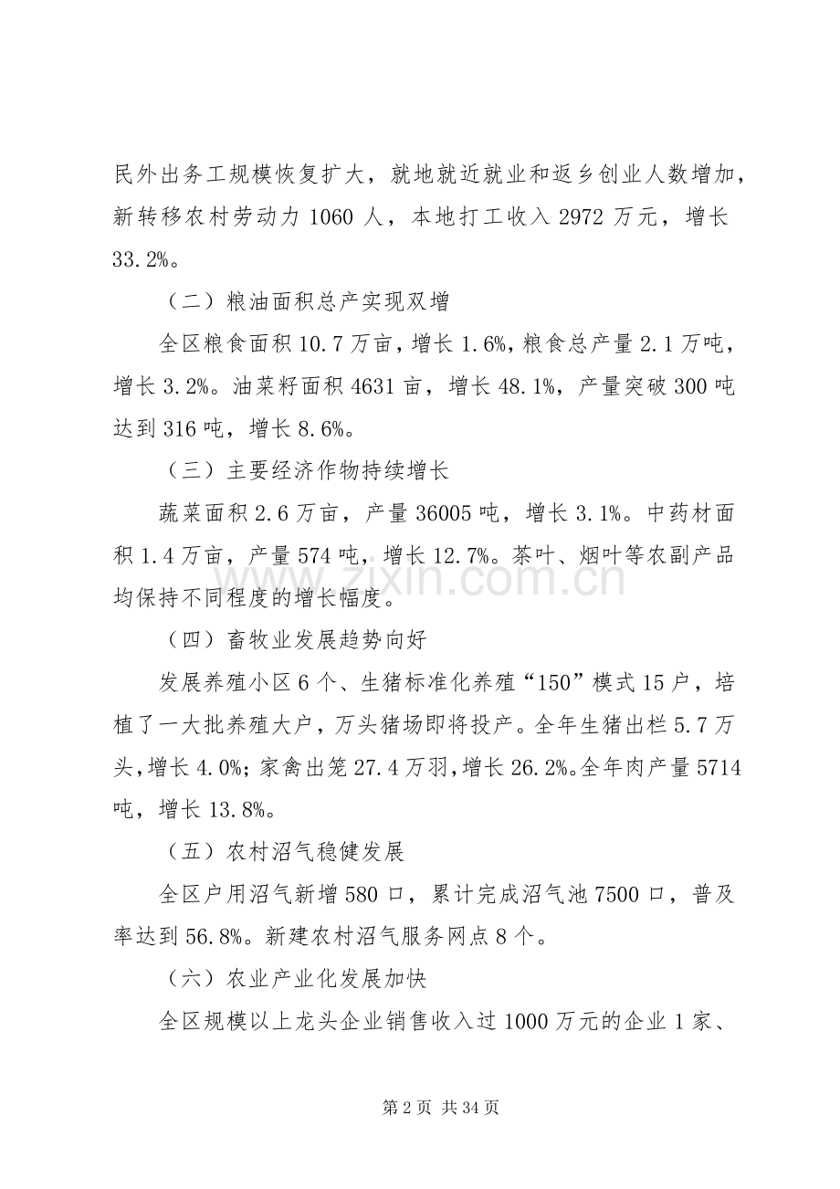 第一篇：农业工作会议发言稿.docx_第2页