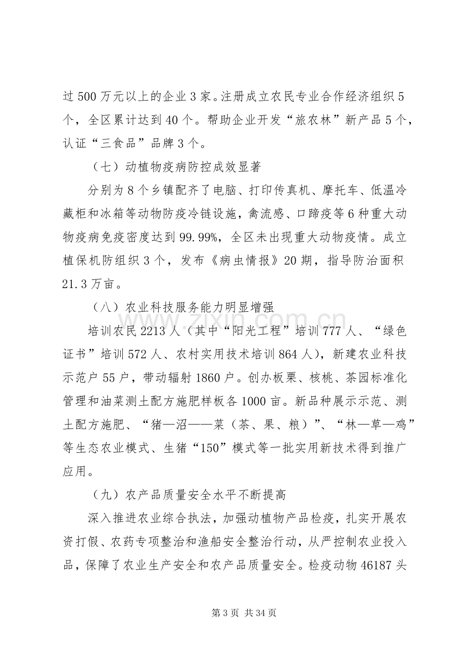 第一篇：农业工作会议发言稿.docx_第3页