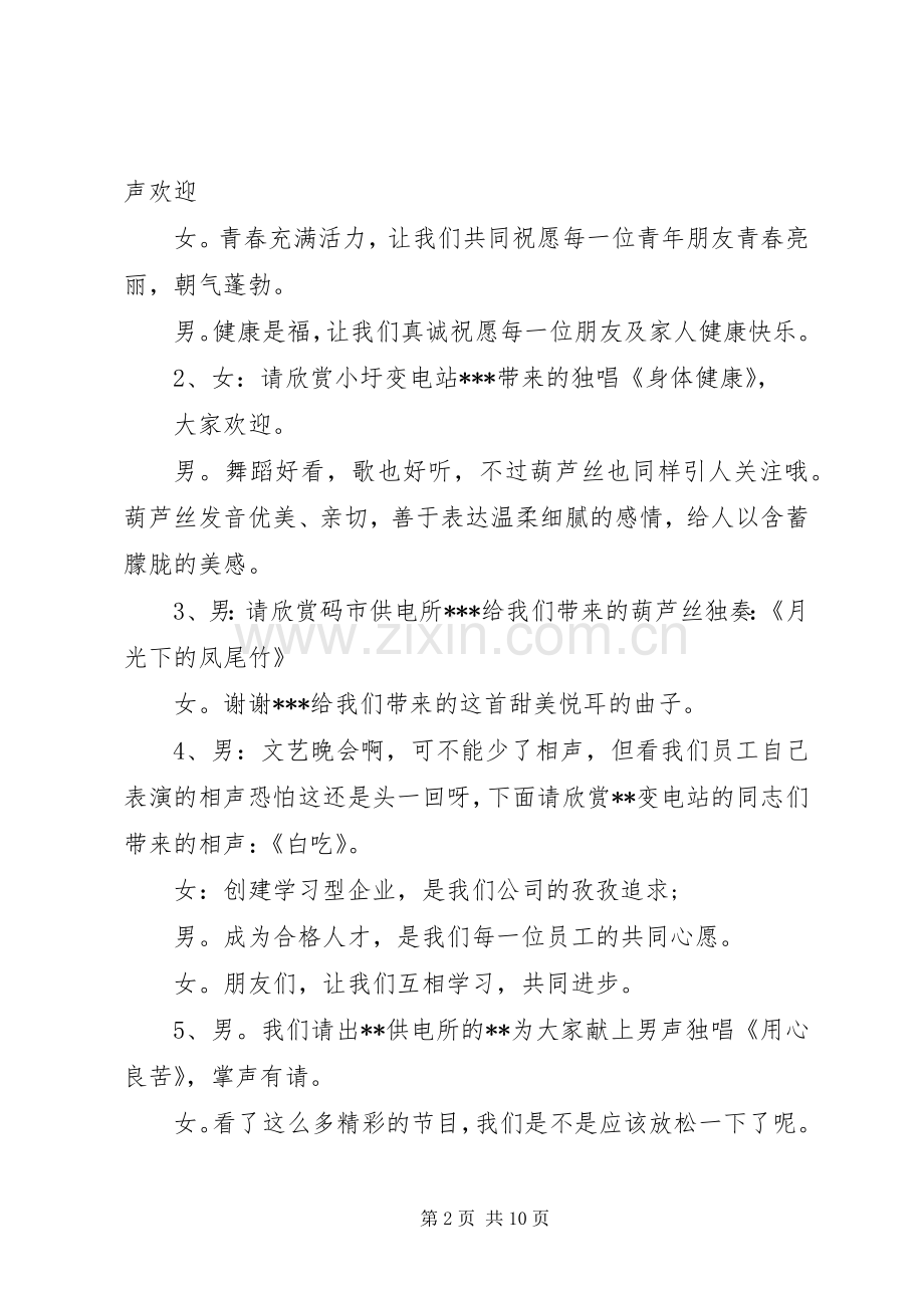 庆五一文艺节目主持词.docx_第2页