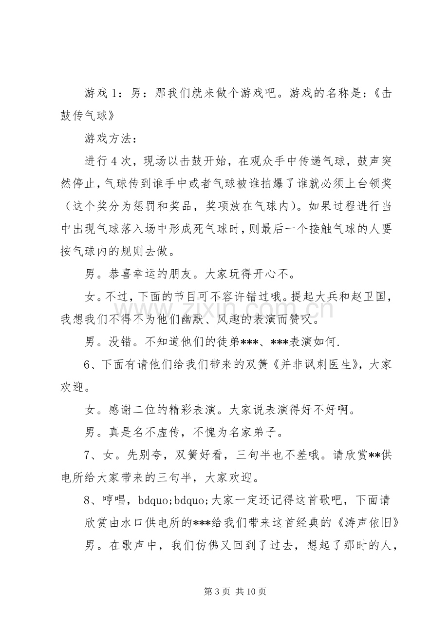 庆五一文艺节目主持词.docx_第3页