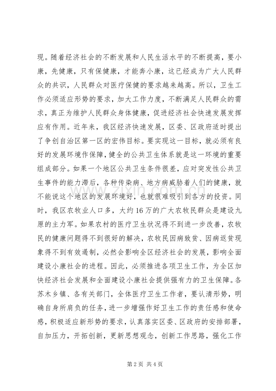 在卫生工作会议上的讲话_2.docx_第2页