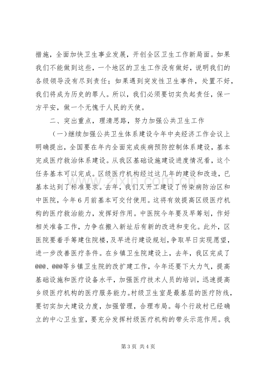 在卫生工作会议上的讲话_2.docx_第3页