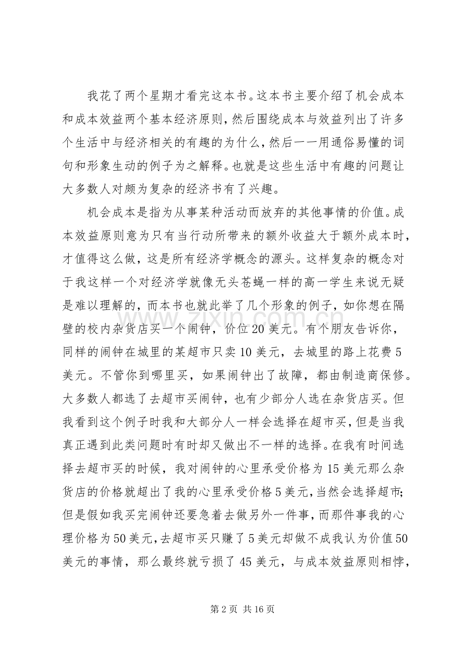 《牛奶可乐经济学》读后感.docx_第2页