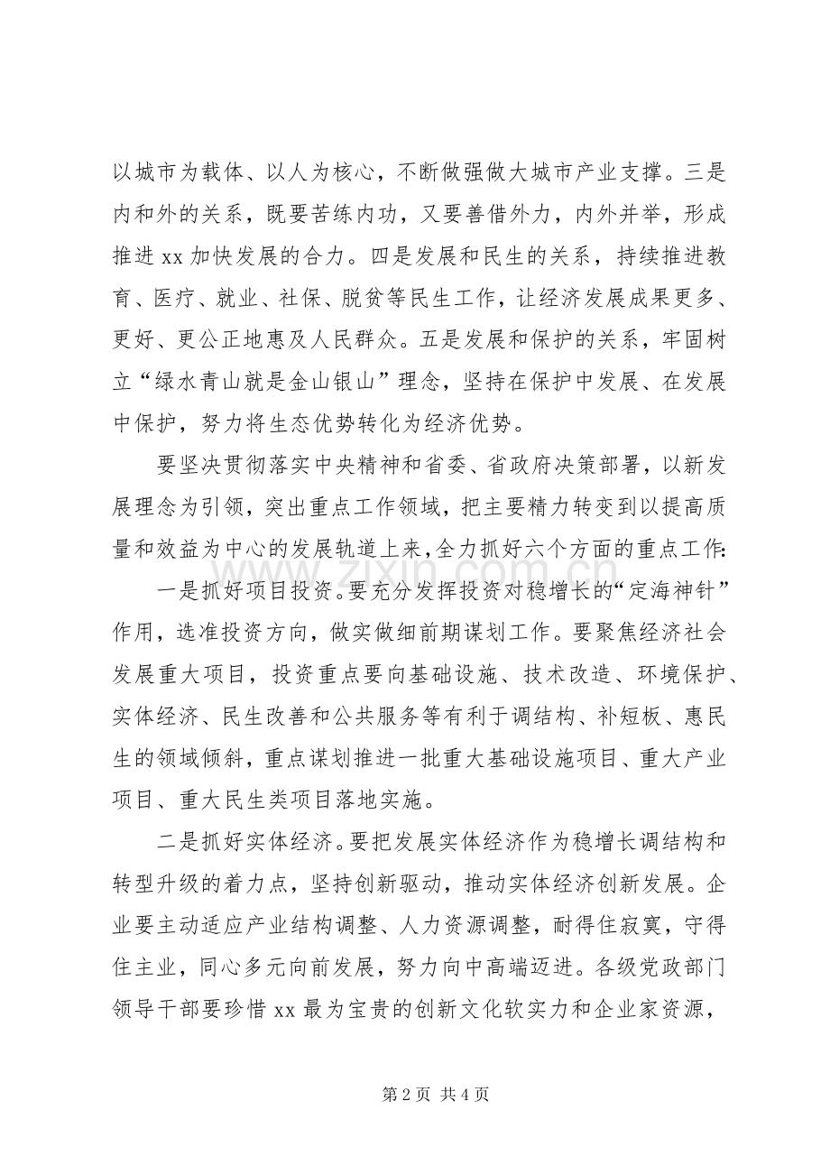 市委书记XX年全市经济工作会议发言稿.docx_第2页